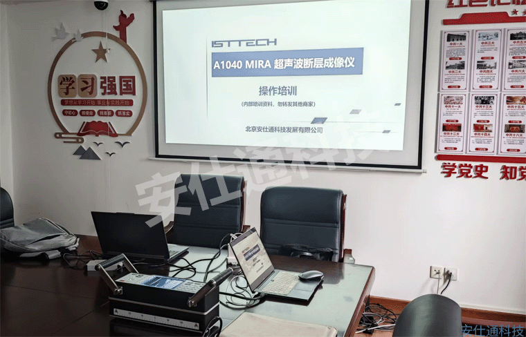 广西水利科学研究院成功举行A1040 MIRA超声波断层成像仪交货及培训活动